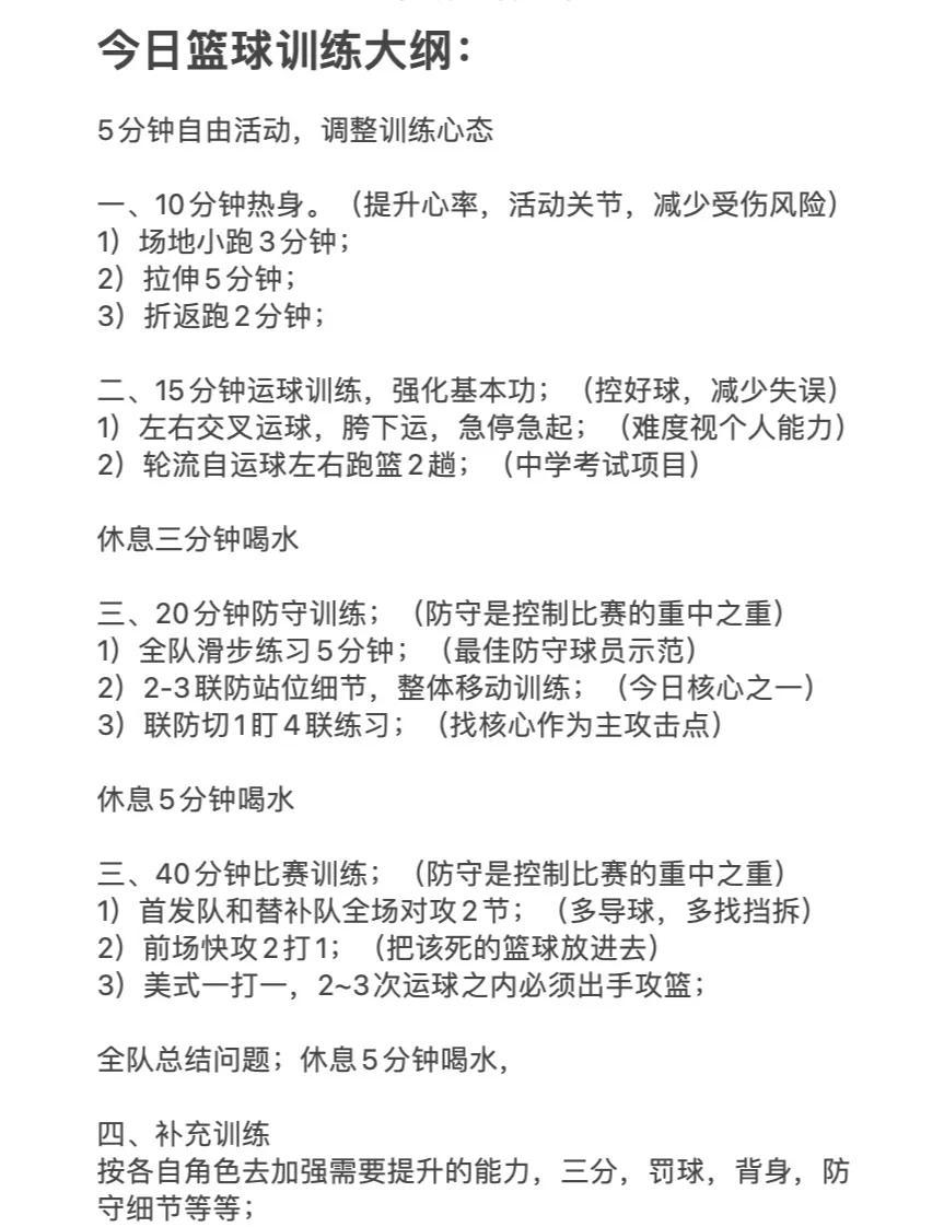 篮球体能训练的最佳时间安排和解决方案